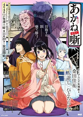 夏夜短歌青春动漫番剧免费看
